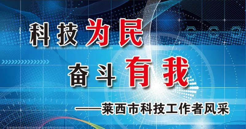 【科技工作者風采】劉希山 ——創新鑄就發展